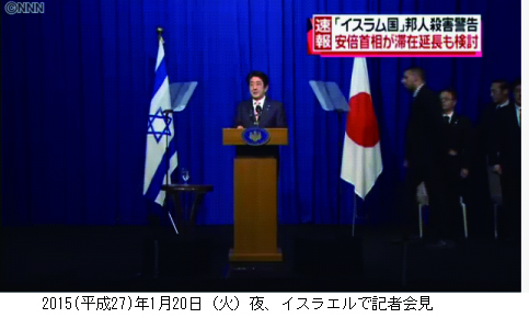 日本とイスラエルの国旗、安倍総理
