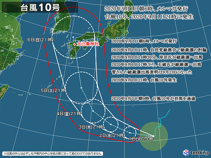 9月1日21時に台風10号（ハイシェン〜海神）が発生