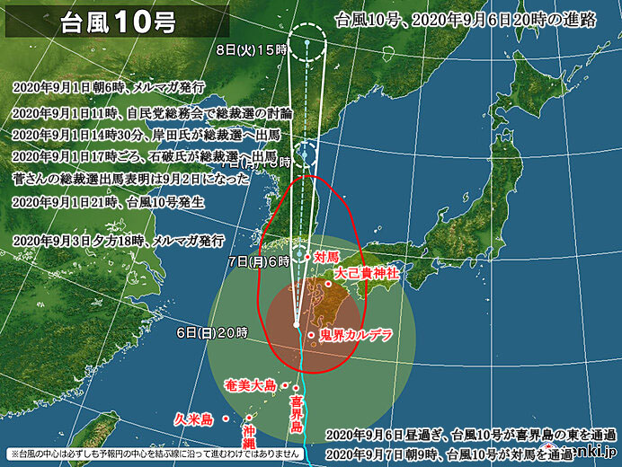 20時、台風10号喜界島の東を通過