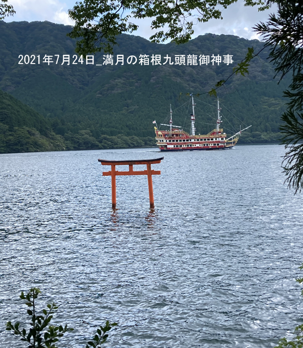 芦ノ湖の船