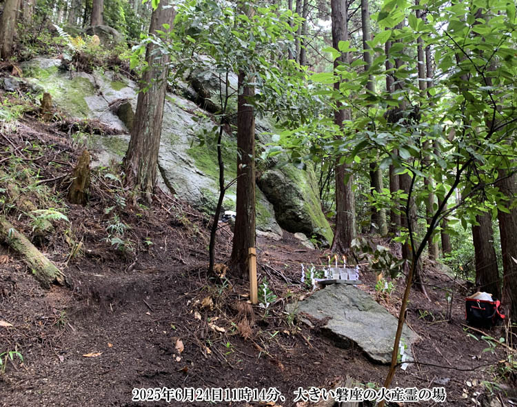 �傫���֍��ŉΎY��̌�_��