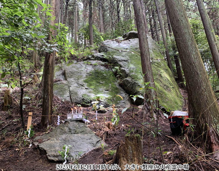 �傫���֍��ŉΎY��̌�_��