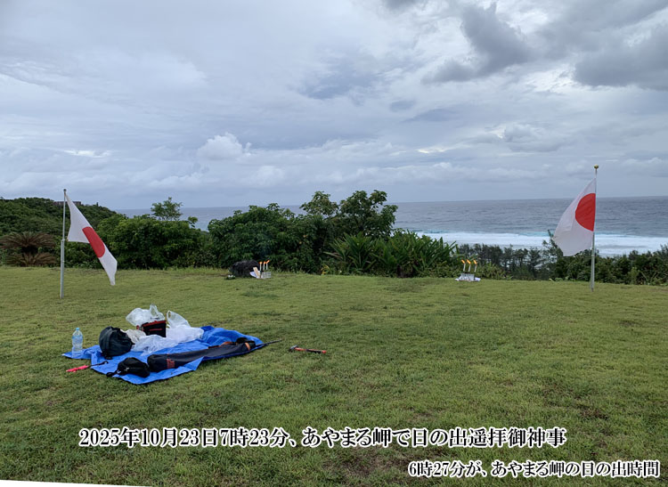 ����܂閦�œ��̏o�y�q��_��