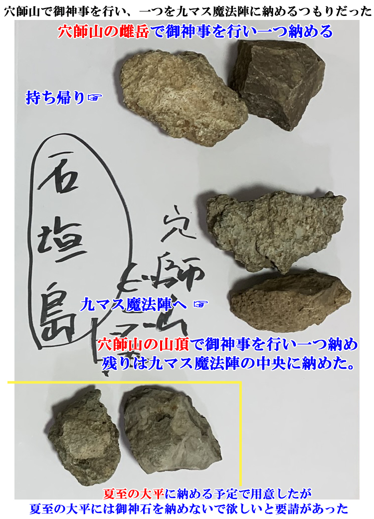 石垣島の御神石