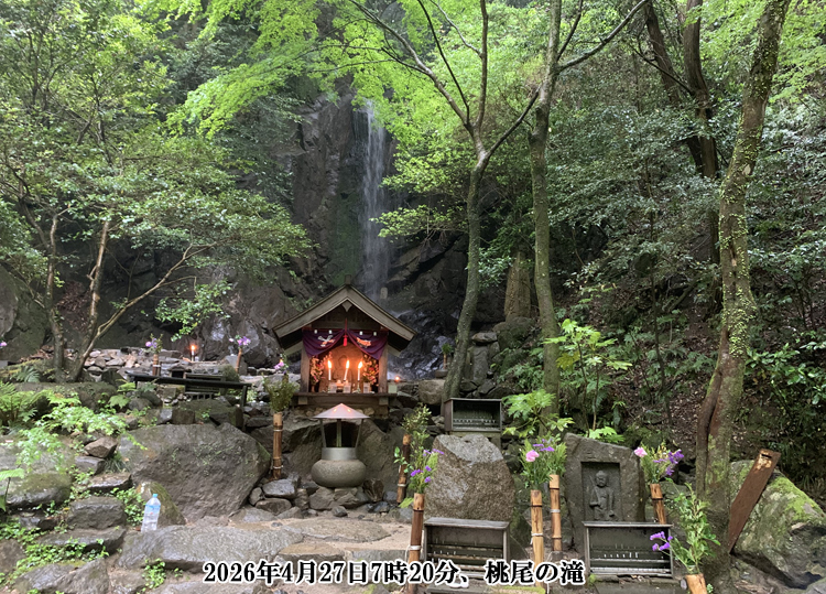 桃尾の滝