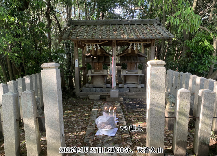 天香久山