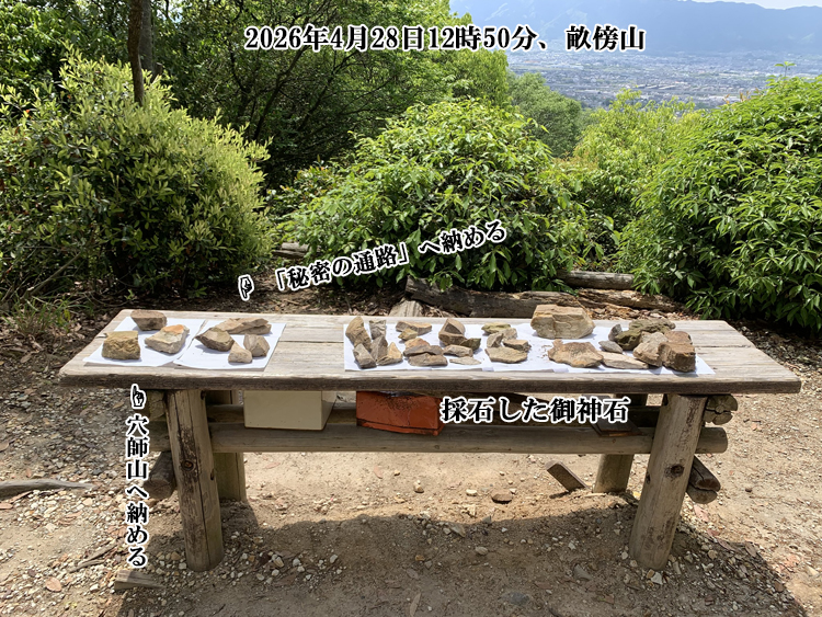 畝傍山の山頂で御神事