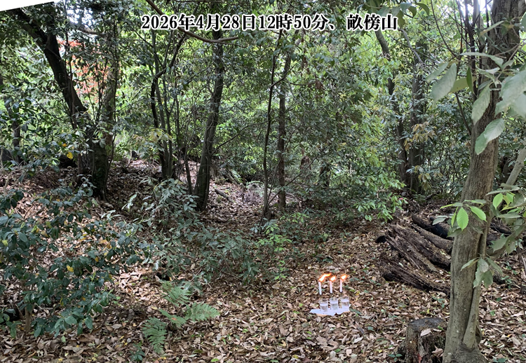 畝傍山の山頂で御神事