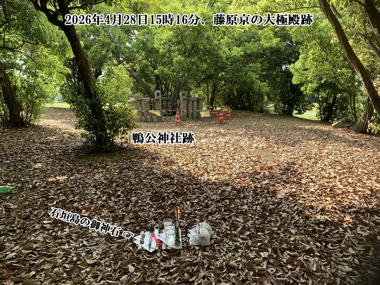 藤原京の大極殿跡