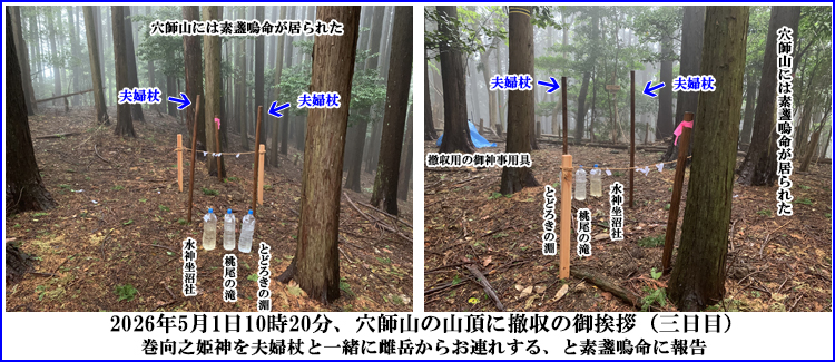 穴師山の山頂で御神事