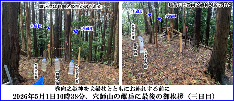 穴師山の雌岳に御挨拶