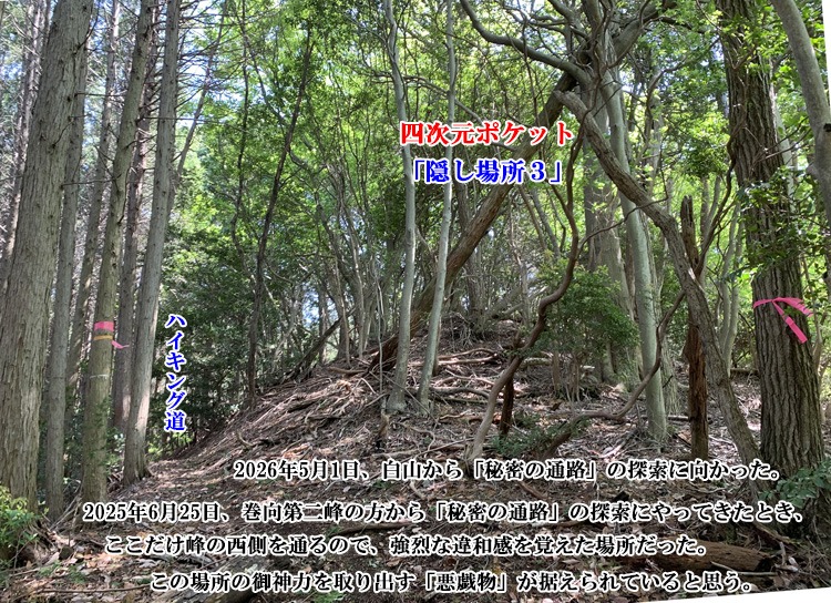 「隠し場所3」