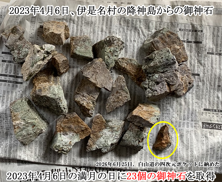 伊是名島の降神島から採石した御神石