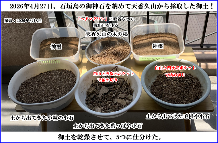 白山に納めた天香具山の御土