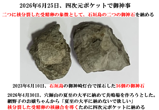 石垣島からの御神石