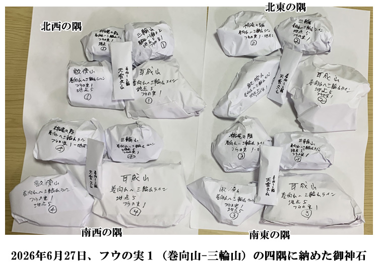 フウの実1(地点5)の九マス魔法陣