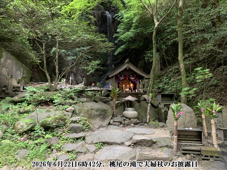 桃尾の滝で夫婦杖のお披露目