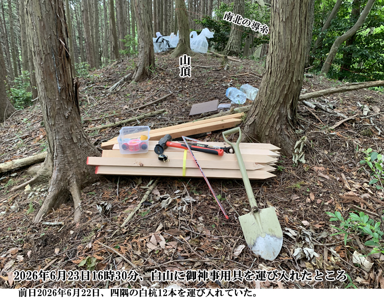 白山の祀り場の設営