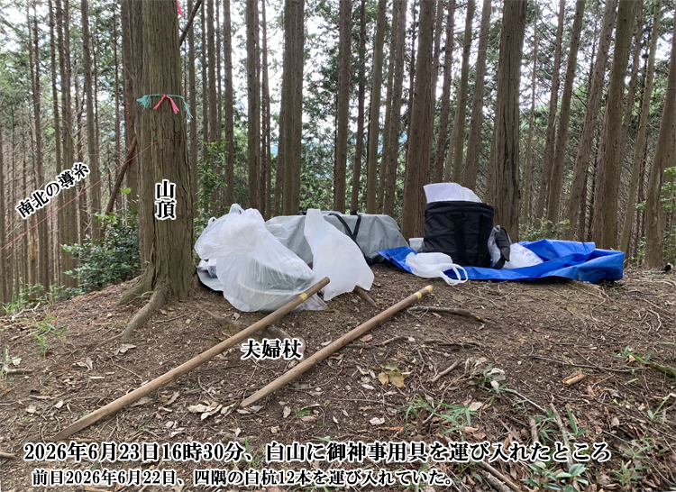 白山の祀り場の設営