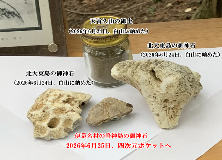 伊是名島の降神島から採石した御神石