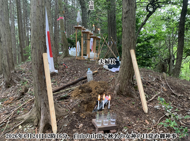 白山で御神事