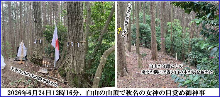 白山で御神事