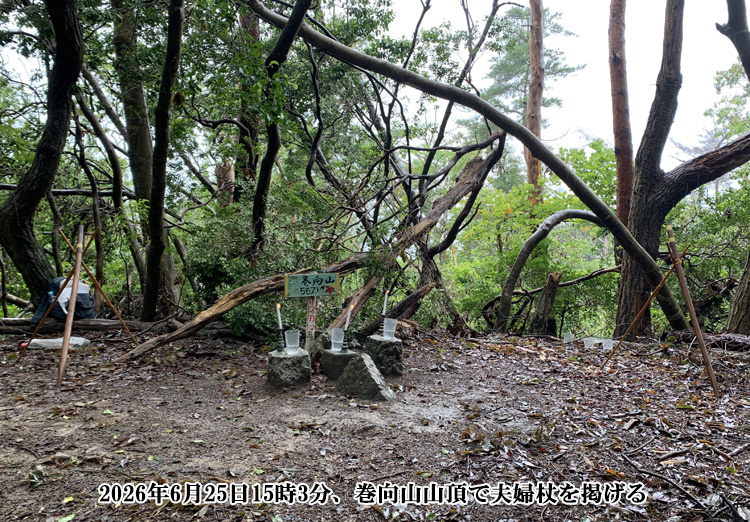 巻向山で夫婦杖を掲げて火と水の御神事