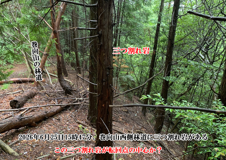 巻向山の西にある三つ割れ岩