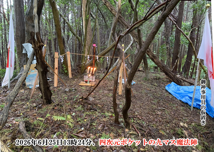 四次元ポケットの中央の祀り場