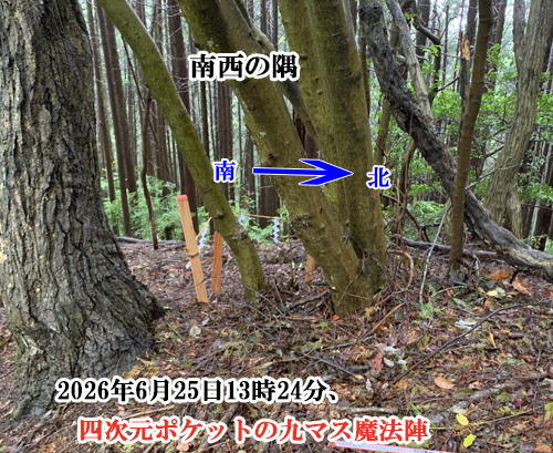 四次元ポケットの南西の隅
