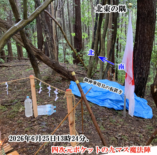 四次元ポケットの北東の隅