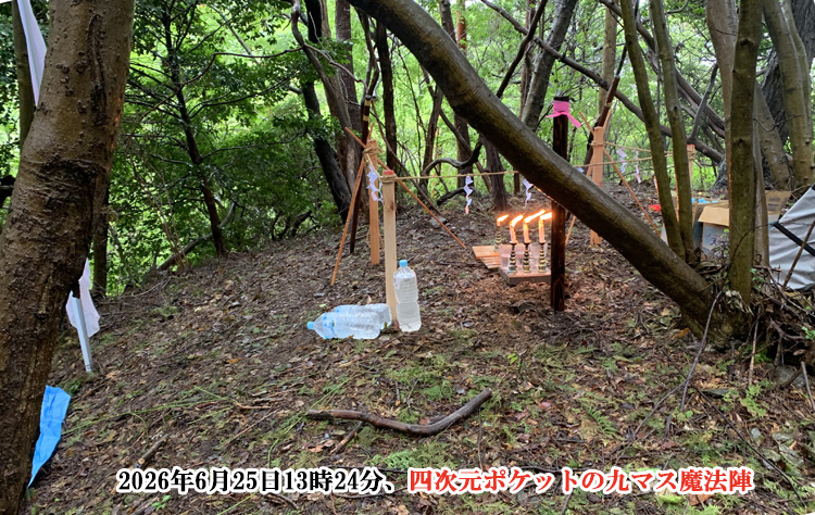 四次元ポケットの中央の祀り場