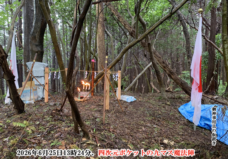 四次元ポケットの中央の祀り場