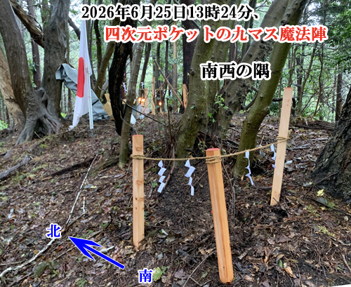 四次元ポケットの南西の隅