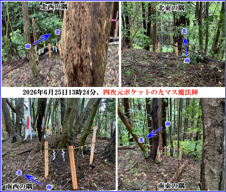 四次元ポケットの九マス魔法陣