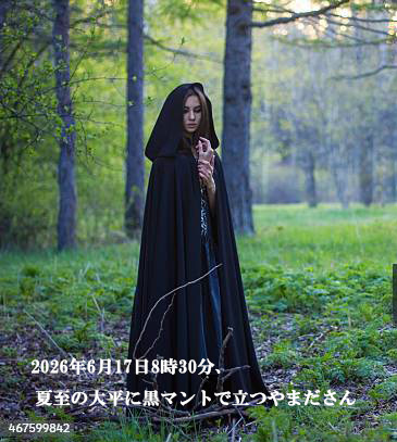 黒マントのやまださん